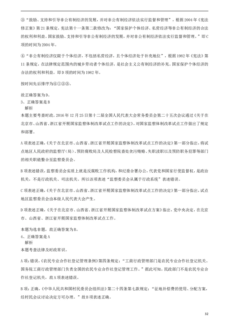 行政职业能力测验模拟预测试卷-1_2025春招题库汇总_国企综合题库_1、国企招聘考试------笔试资料_职业能力测试_2、国企行测全面练习40套(含答案)