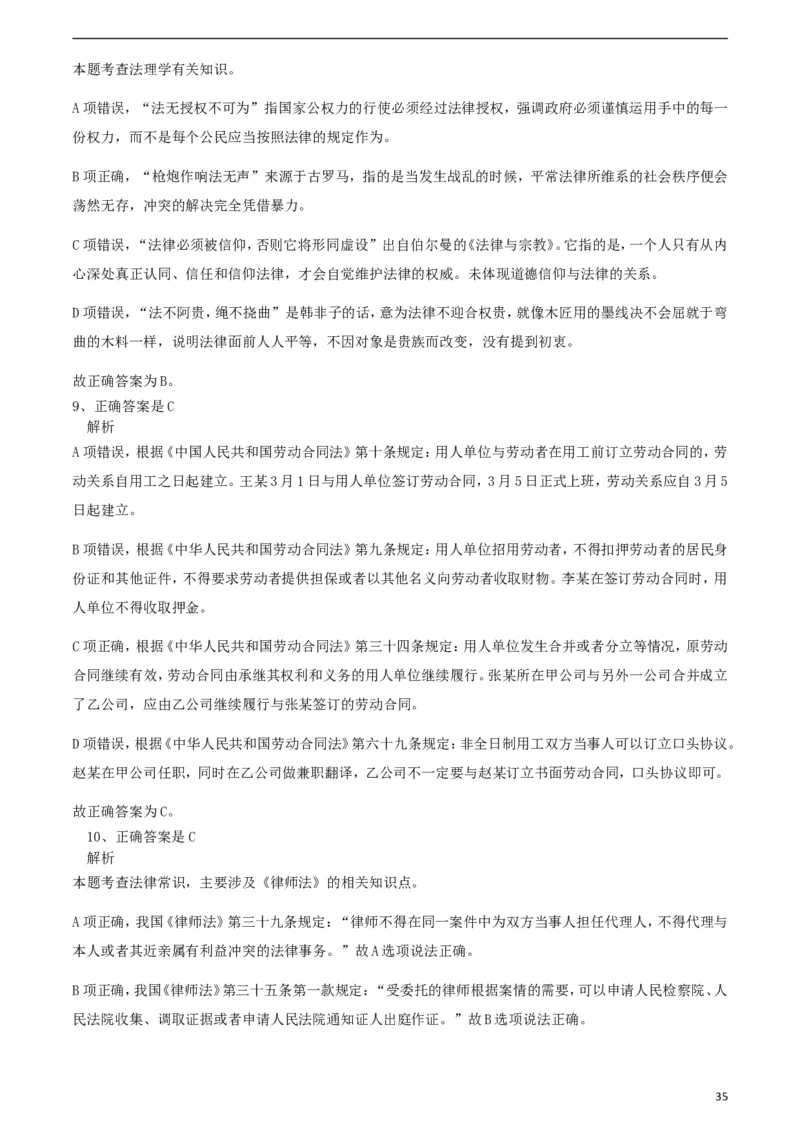 行政职业能力测验模拟预测试卷-1_2025春招题库汇总_国企综合题库_1、国企招聘考试------笔试资料_职业能力测试_2、国企行测全面练习40套(含答案)