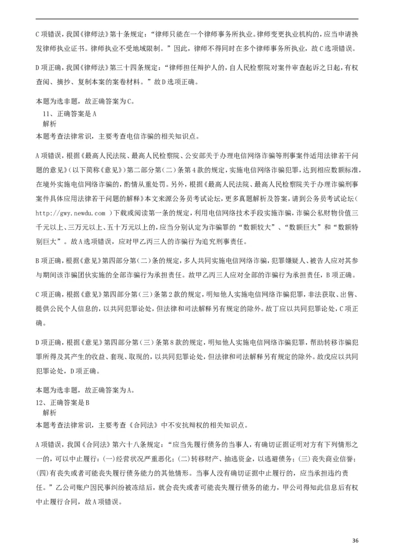 行政职业能力测验模拟预测试卷-1_2025春招题库汇总_国企综合题库_1、国企招聘考试------笔试资料_职业能力测试_2、国企行测全面练习40套(含答案)