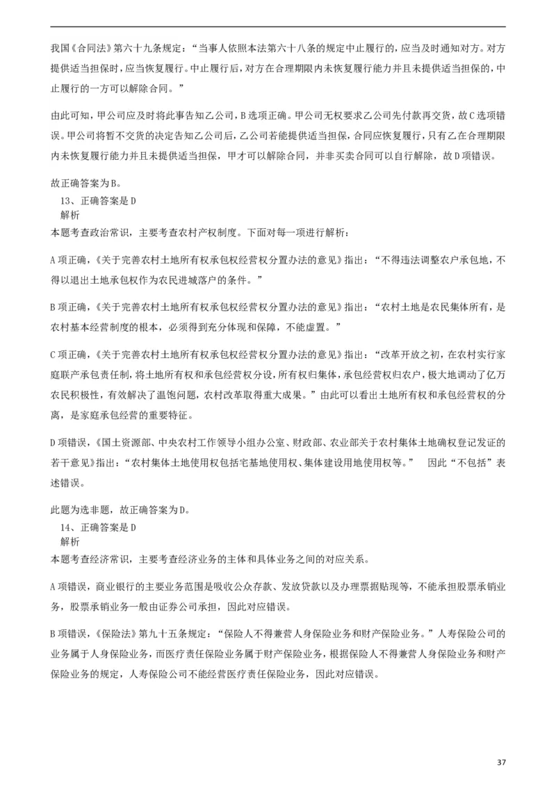 行政职业能力测验模拟预测试卷-1_2025春招题库汇总_国企综合题库_1、国企招聘考试------笔试资料_职业能力测试_2、国企行测全面练习40套(含答案)