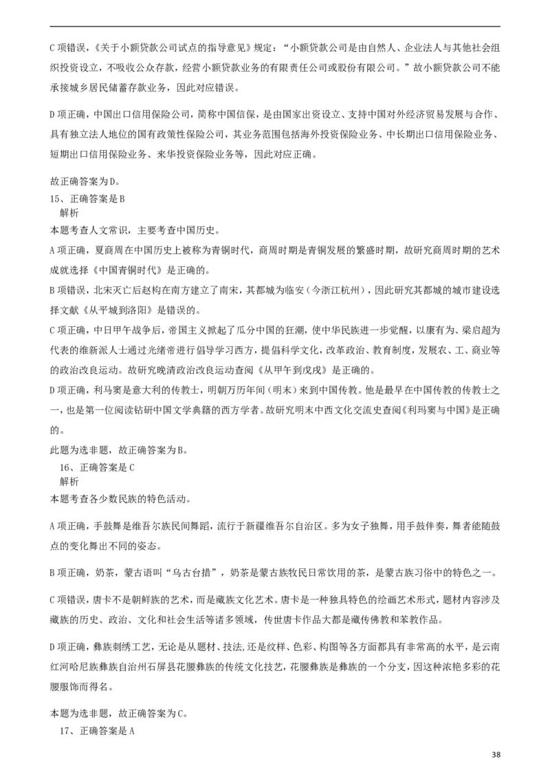 行政职业能力测验模拟预测试卷-1_2025春招题库汇总_国企综合题库_1、国企招聘考试------笔试资料_职业能力测试_2、国企行测全面练习40套(含答案)