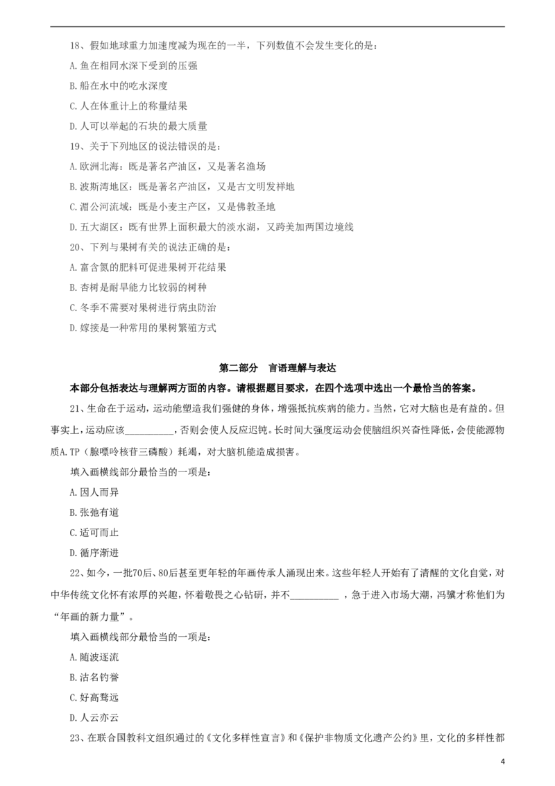 行政职业能力测验模拟预测试卷-1_2025春招题库汇总_国企综合题库_1、国企招聘考试------笔试资料_职业能力测试_2、国企行测全面练习40套(含答案)