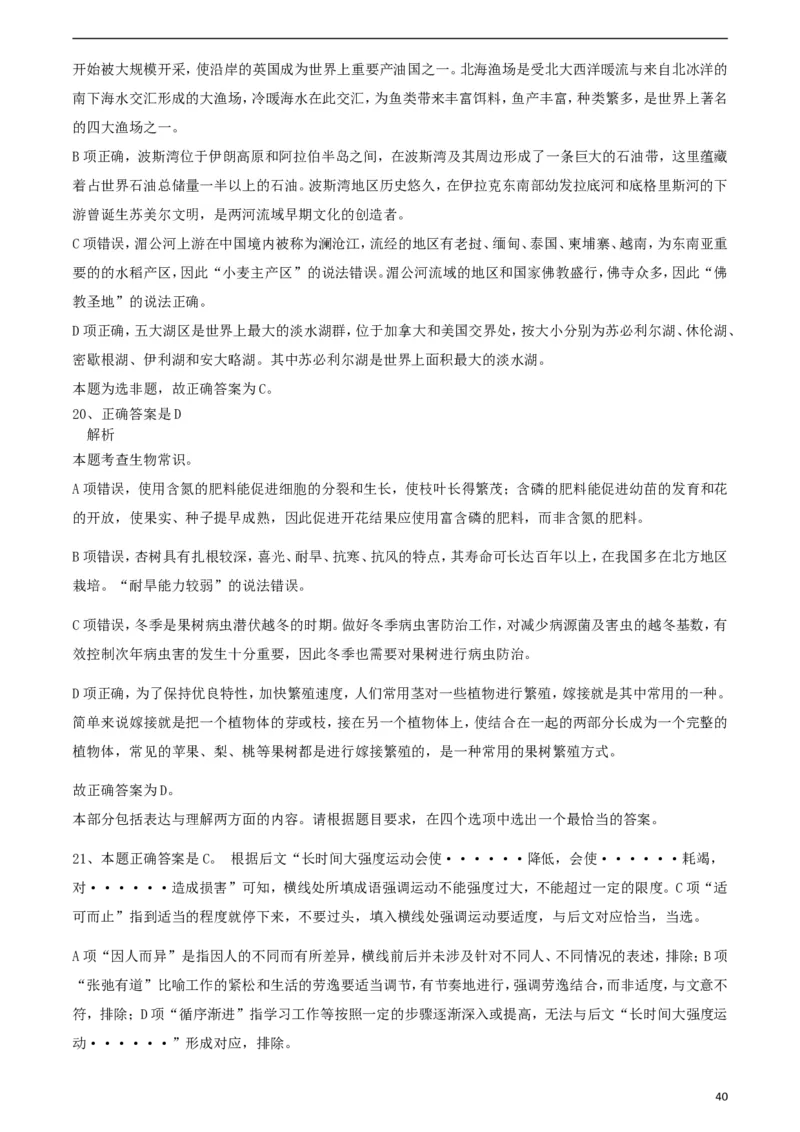 行政职业能力测验模拟预测试卷-1_2025春招题库汇总_国企综合题库_1、国企招聘考试------笔试资料_职业能力测试_2、国企行测全面练习40套(含答案)