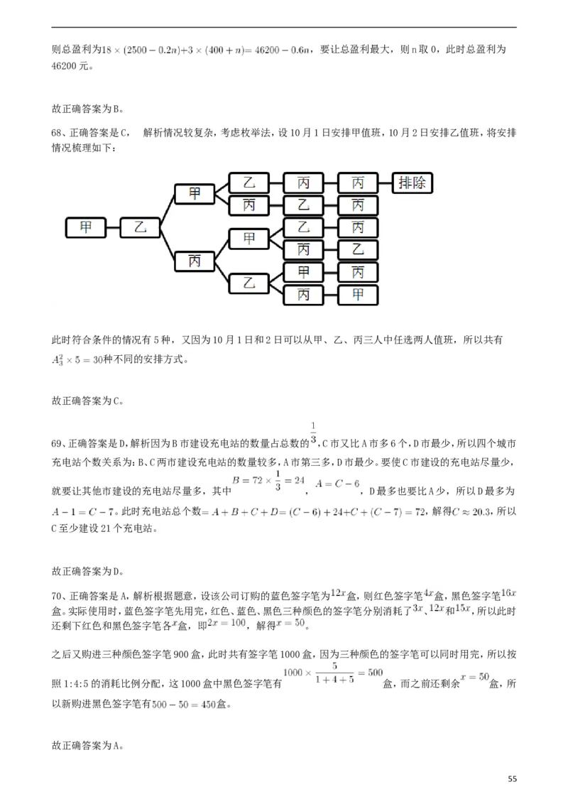 行政职业能力测验模拟预测试卷-1_2025春招题库汇总_国企综合题库_1、国企招聘考试------笔试资料_职业能力测试_2、国企行测全面练习40套(含答案)