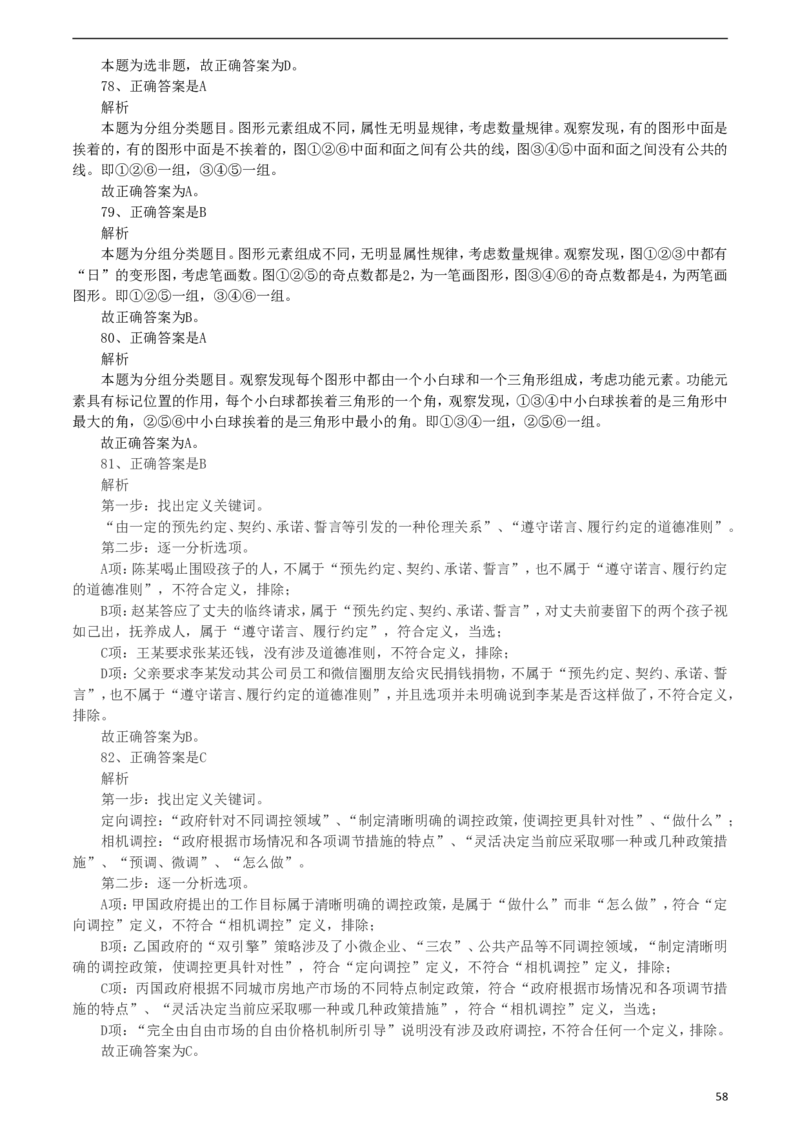行政职业能力测验模拟预测试卷-1_2025春招题库汇总_国企综合题库_1、国企招聘考试------笔试资料_职业能力测试_2、国企行测全面练习40套(含答案)