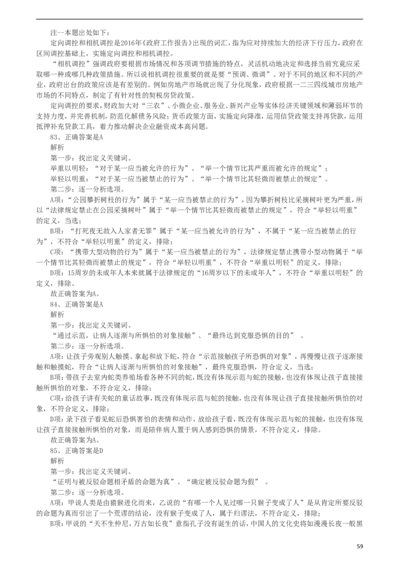 行政职业能力测验模拟预测试卷-1_2025春招题库汇总_国企综合题库_1、国企招聘考试------笔试资料_职业能力测试_2、国企行测全面练习40套(含答案)