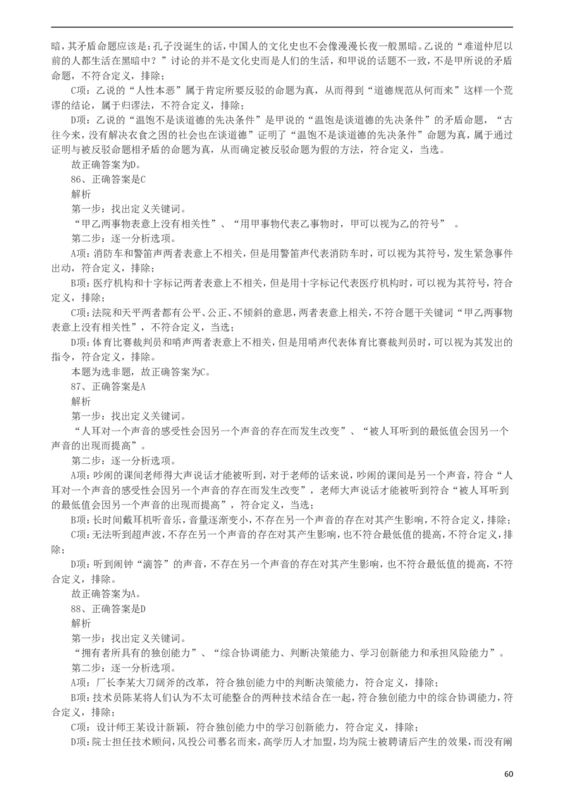 行政职业能力测验模拟预测试卷-1_2025春招题库汇总_国企综合题库_1、国企招聘考试------笔试资料_职业能力测试_2、国企行测全面练习40套(含答案)