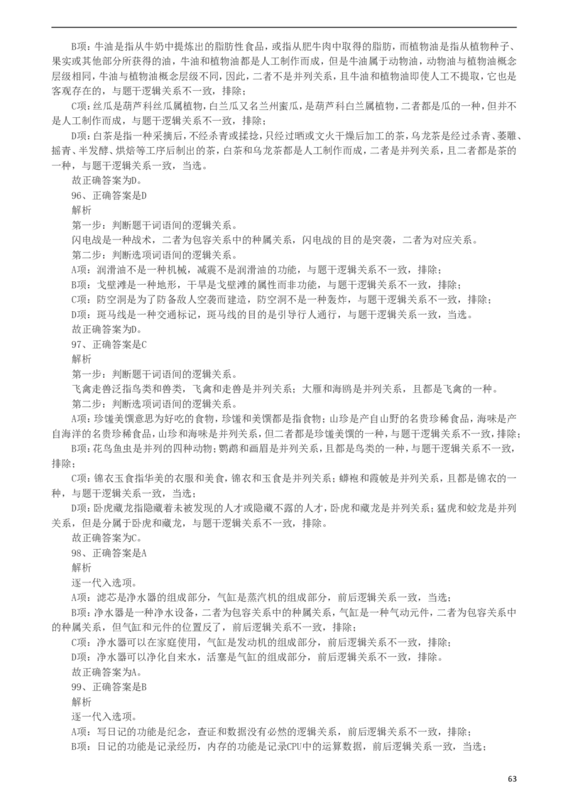 行政职业能力测验模拟预测试卷-1_2025春招题库汇总_国企综合题库_1、国企招聘考试------笔试资料_职业能力测试_2、国企行测全面练习40套(含答案)