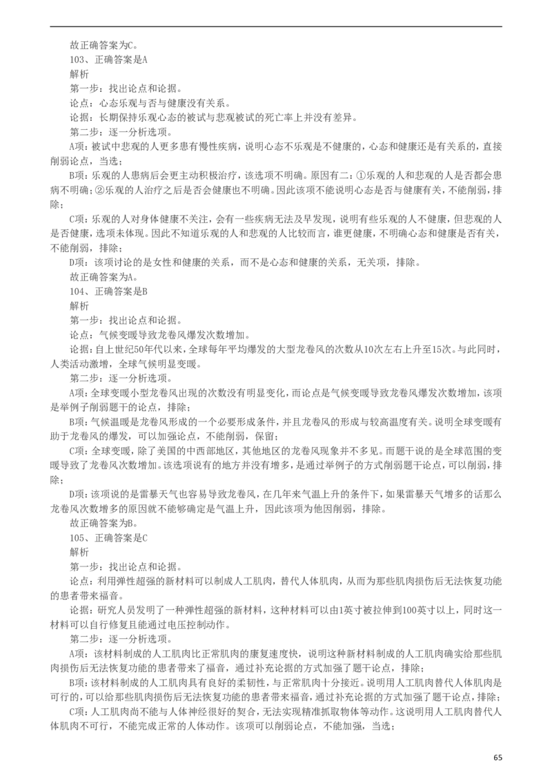 行政职业能力测验模拟预测试卷-1_2025春招题库汇总_国企综合题库_1、国企招聘考试------笔试资料_职业能力测试_2、国企行测全面练习40套(含答案)