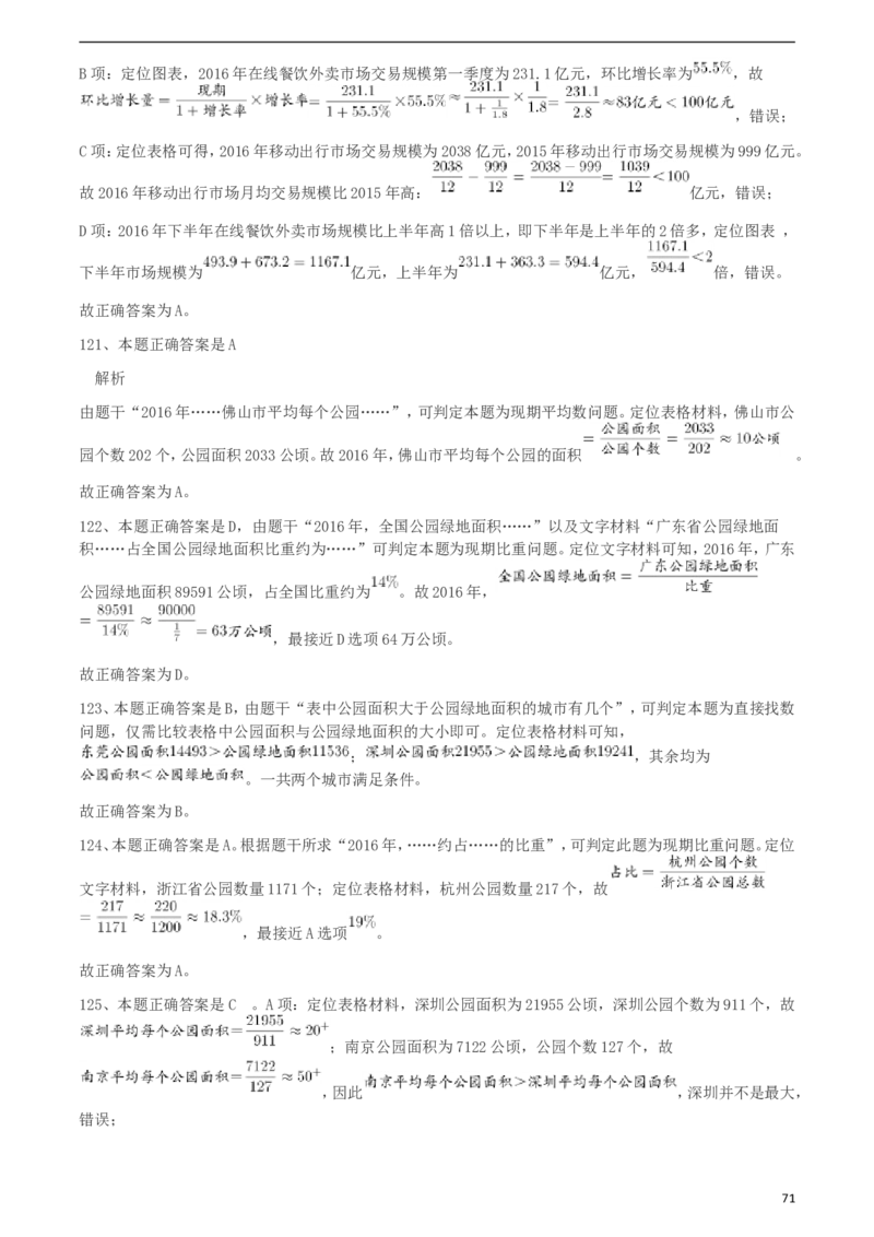 行政职业能力测验模拟预测试卷-1_2025春招题库汇总_国企综合题库_1、国企招聘考试------笔试资料_职业能力测试_2、国企行测全面练习40套(含答案)