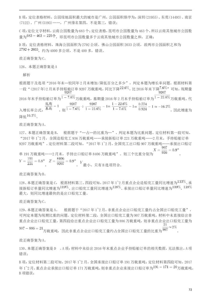 行政职业能力测验模拟预测试卷-1_2025春招题库汇总_国企综合题库_1、国企招聘考试------笔试资料_职业能力测试_2、国企行测全面练习40套(含答案)