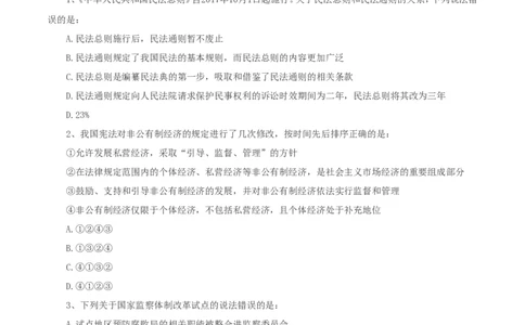 行政职业能力测验模拟预测试卷-1_2025春招题库汇总_国企综合题库_1、国企招聘考试------笔试资料_职业能力测试_2、国企行测全面练习40套(含答案)