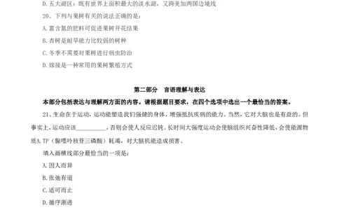 行政职业能力测验模拟预测试卷-1_2025春招题库汇总_国企综合题库_1、国企招聘考试------笔试资料_职业能力测试_2、国企行测全面练习40套(含答案)