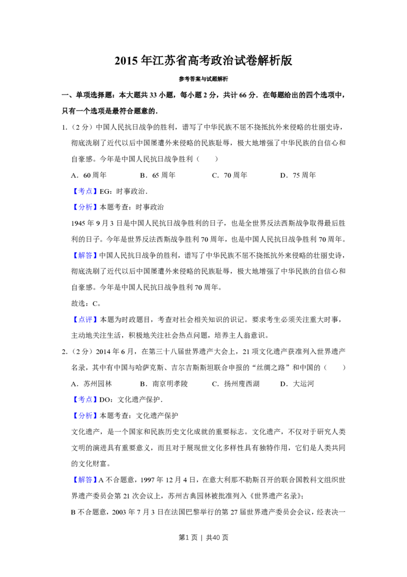 2015年高考政治试卷（江苏）（解析卷）_政治历年高考真题_新&middot;PDF版2008-2025&middot;高考政治真题_政治（按年份分类）2008-2025_2015&middot;政治高考真题