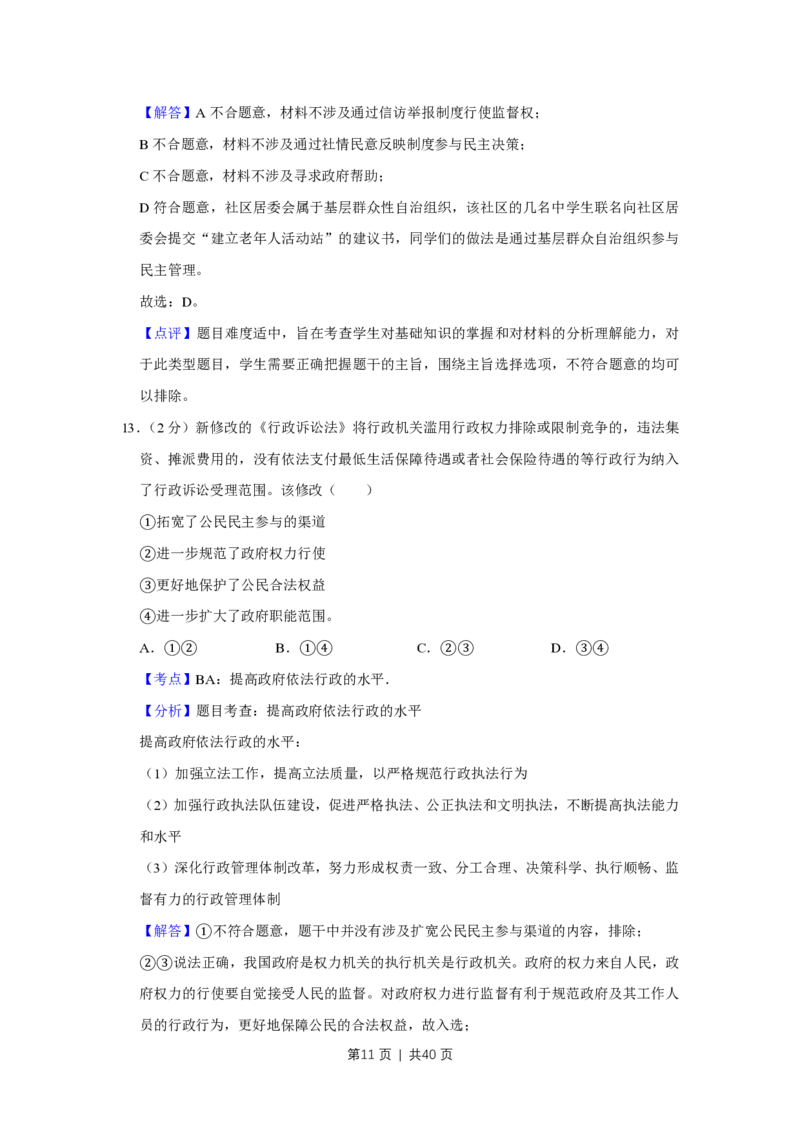 2015年高考政治试卷（江苏）（解析卷）_政治历年高考真题_新&middot;PDF版2008-2025&middot;高考政治真题_政治（按年份分类）2008-2025_2015&middot;政治高考真题