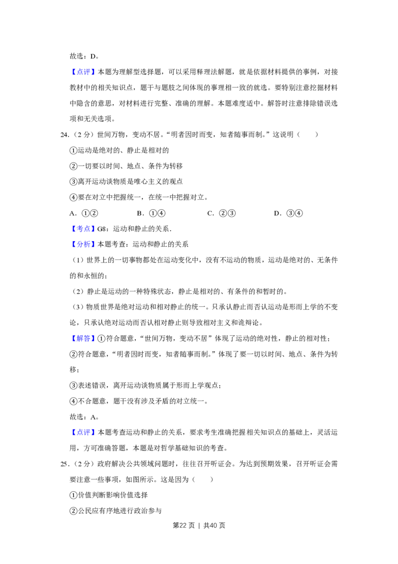 2015年高考政治试卷（江苏）（解析卷）_政治历年高考真题_新&middot;PDF版2008-2025&middot;高考政治真题_政治（按年份分类）2008-2025_2015&middot;政治高考真题