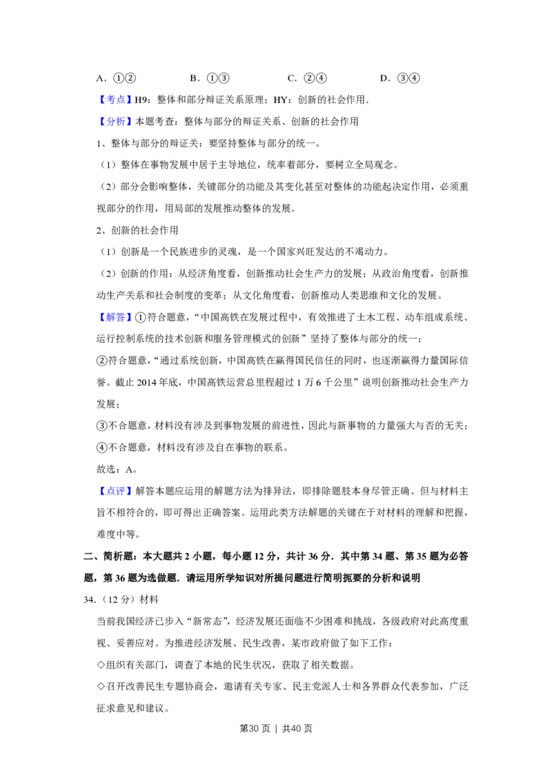 2015年高考政治试卷（江苏）（解析卷）_政治历年高考真题_新&middot;PDF版2008-2025&middot;高考政治真题_政治（按年份分类）2008-2025_2015&middot;政治高考真题