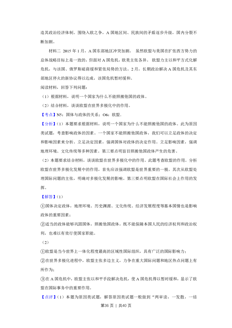 2015年高考政治试卷（江苏）（解析卷）_政治历年高考真题_新&middot;PDF版2008-2025&middot;高考政治真题_政治（按年份分类）2008-2025_2015&middot;政治高考真题