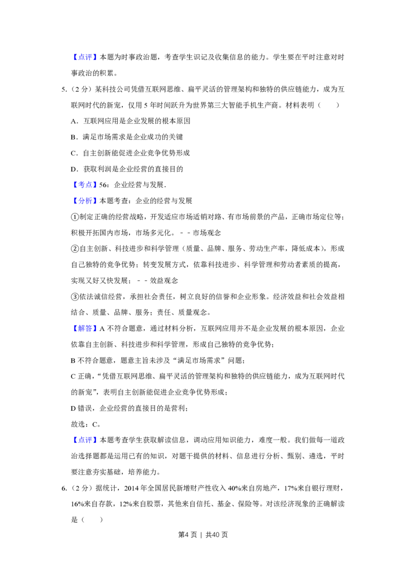 2015年高考政治试卷（江苏）（解析卷）_政治历年高考真题_新&middot;PDF版2008-2025&middot;高考政治真题_政治（按年份分类）2008-2025_2015&middot;政治高考真题