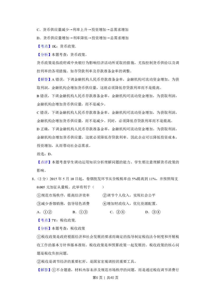 2015年高考政治试卷（江苏）（解析卷）_政治历年高考真题_新&middot;PDF版2008-2025&middot;高考政治真题_政治（按年份分类）2008-2025_2015&middot;政治高考真题