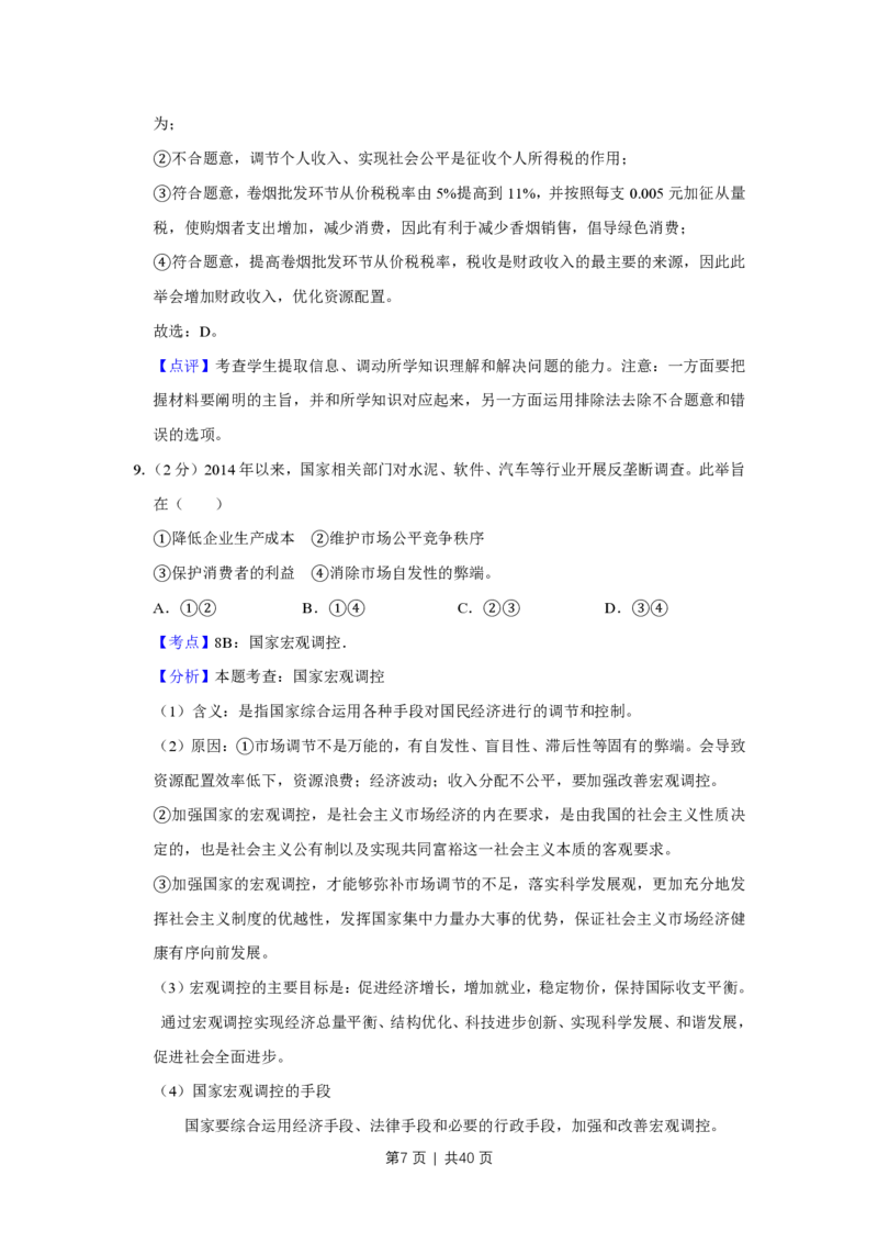 2015年高考政治试卷（江苏）（解析卷）_政治历年高考真题_新&middot;PDF版2008-2025&middot;高考政治真题_政治（按年份分类）2008-2025_2015&middot;政治高考真题