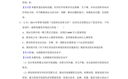2015年高考政治试卷（江苏）（解析卷）_政治历年高考真题_新&middot;PDF版2008-2025&middot;高考政治真题_政治（按年份分类）2008-2025_2015&middot;政治高考真题