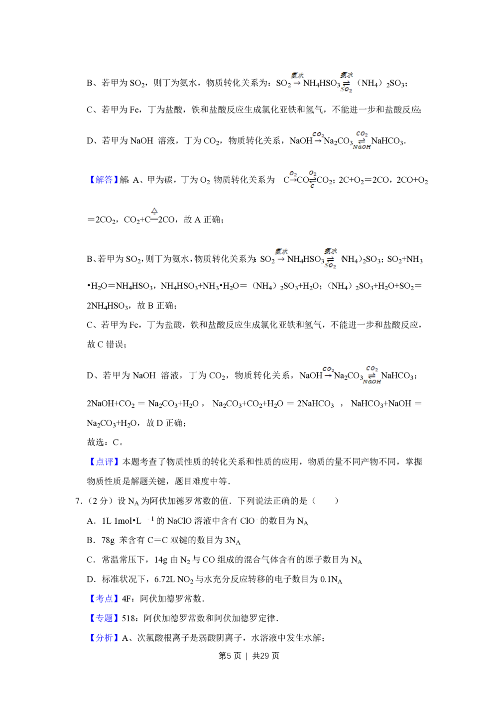 2013年高考化学试卷（江苏）（解析卷）_历年高考真题合集_化学历年高考真题_新&middot;PDF版2008-2025&middot;高考化学真题_化学（按省份分类）2008-2025_2008-2025&middot;（江苏）化学高考真题
