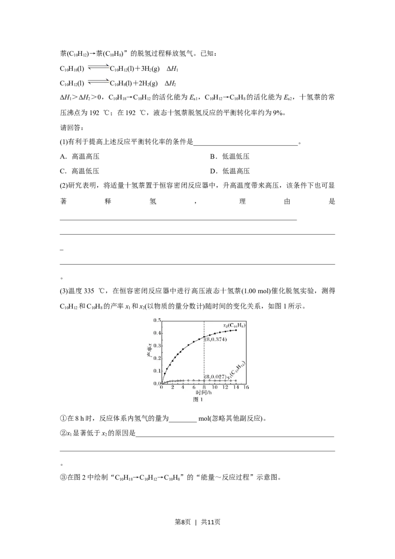 2017年高考化学试卷（浙江）（11月）（空白卷）_历年高考真题合集_化学历年高考真题_新&middot;Word版2008-2025&middot;高考化学真题_化学（按试卷类型分类）2008-2025_自主命题卷&middot;化学（2008-2025）