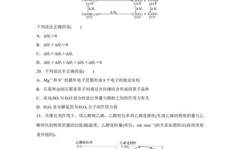 2017年高考化学试卷（浙江）（11月）（空白卷）_历年高考真题合集_化学历年高考真题_新&middot;Word版2008-2025&middot;高考化学真题_化学（按试卷类型分类）2008-2025_自主命题卷&middot;化学（2008-2025）