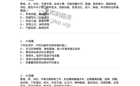 2005048-虚劳-175006_军队文职(1)_01.军队文职真题-专业课_（全）版本一（历年真题+章节练习+模拟题）_中医学(军队文职)_章节练习_纯题目