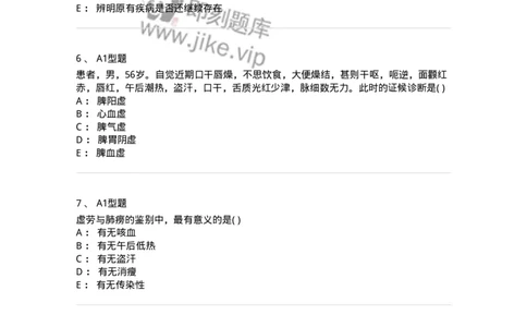 2005048-虚劳-175006_军队文职(1)_01.军队文职真题-专业课_（全）版本一（历年真题+章节练习+模拟题）_中医学(军队文职)_章节练习_纯题目