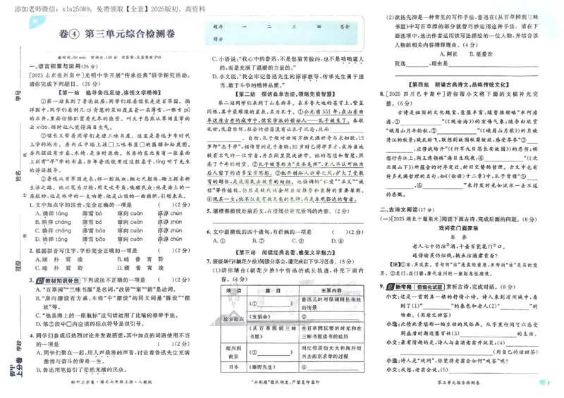 2026《初中上分卷&bull;语文》7上_2026版初中《必刷题上分卷》7年级上册（7科全套）_2026《初中上分卷&bull;语文》7上（人教版）