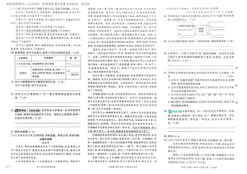 2026《初中上分卷&bull;语文》7上_2026版初中《必刷题上分卷》7年级上册（7科全套）_2026《初中上分卷&bull;语文》7上（人教版）