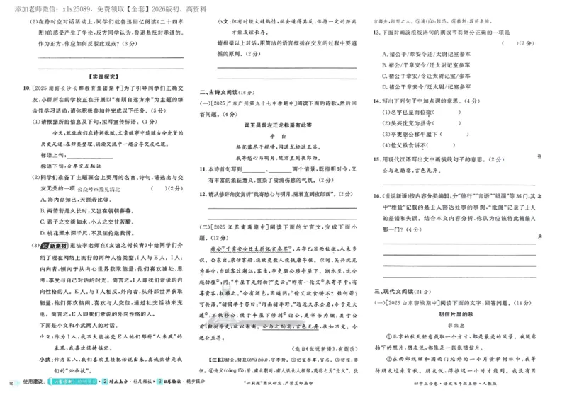 2026《初中上分卷&bull;语文》7上_2026版初中《必刷题上分卷》7年级上册（7科全套）_2026《初中上分卷&bull;语文》7上（人教版）