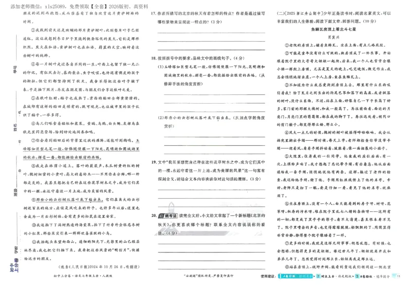 2026《初中上分卷&bull;语文》7上_2026版初中《必刷题上分卷》7年级上册（7科全套）_2026《初中上分卷&bull;语文》7上（人教版）