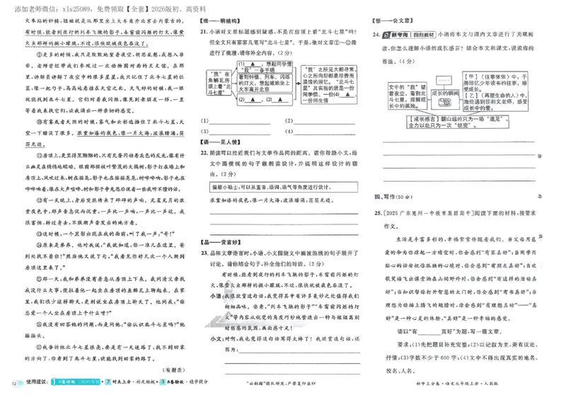 2026《初中上分卷&bull;语文》7上_2026版初中《必刷题上分卷》7年级上册（7科全套）_2026《初中上分卷&bull;语文》7上（人教版）
