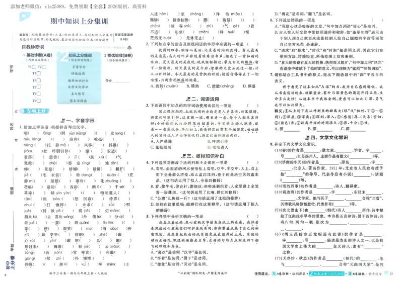 2026《初中上分卷&bull;语文》7上_2026版初中《必刷题上分卷》7年级上册（7科全套）_2026《初中上分卷&bull;语文》7上（人教版）
