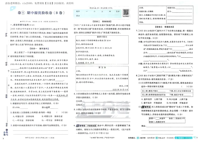 2026《初中上分卷&bull;语文》7上_2026版初中《必刷题上分卷》7年级上册（7科全套）_2026《初中上分卷&bull;语文》7上（人教版）