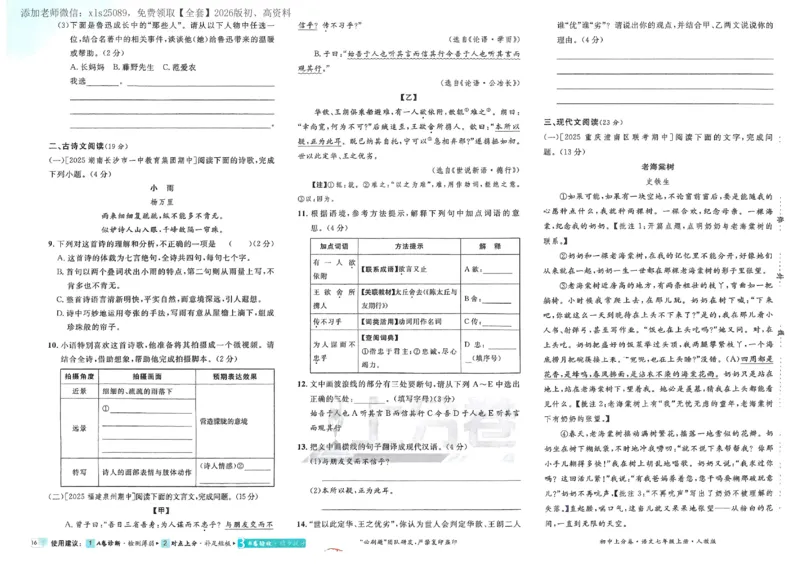 2026《初中上分卷&bull;语文》7上_2026版初中《必刷题上分卷》7年级上册（7科全套）_2026《初中上分卷&bull;语文》7上（人教版）