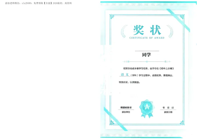 2026《初中上分卷&bull;语文》7上_2026版初中《必刷题上分卷》7年级上册（7科全套）_2026《初中上分卷&bull;语文》7上（人教版）