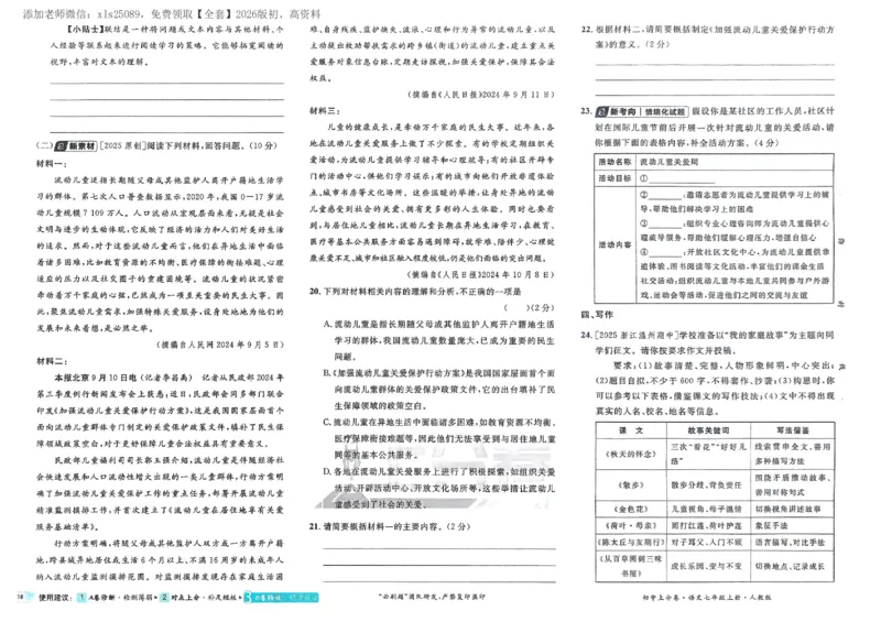 2026《初中上分卷&bull;语文》7上_2026版初中《必刷题上分卷》7年级上册（7科全套）_2026《初中上分卷&bull;语文》7上（人教版）