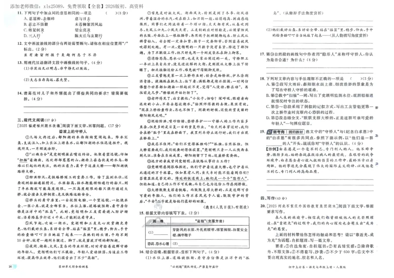 2026《初中上分卷&bull;语文》7上_2026版初中《必刷题上分卷》7年级上册（7科全套）_2026《初中上分卷&bull;语文》7上（人教版）