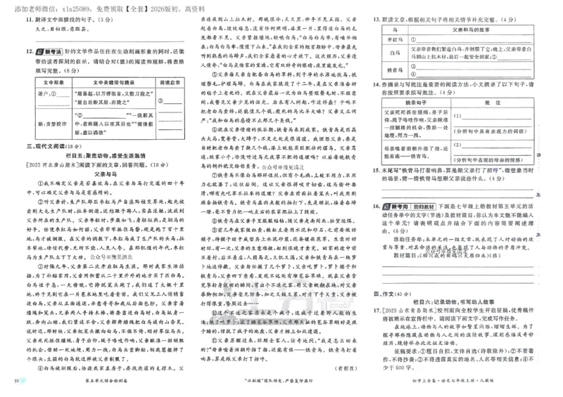 2026《初中上分卷&bull;语文》7上_2026版初中《必刷题上分卷》7年级上册（7科全套）_2026《初中上分卷&bull;语文》7上（人教版）