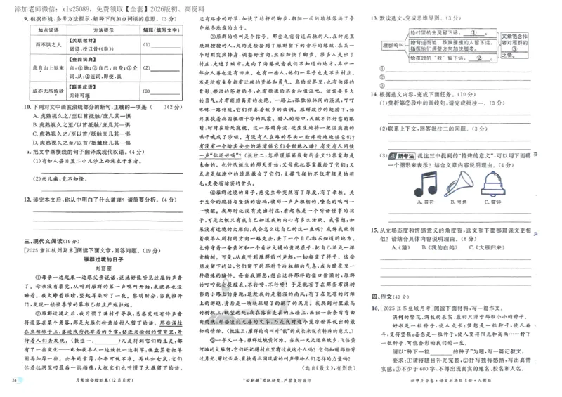 2026《初中上分卷&bull;语文》7上_2026版初中《必刷题上分卷》7年级上册（7科全套）_2026《初中上分卷&bull;语文》7上（人教版）
