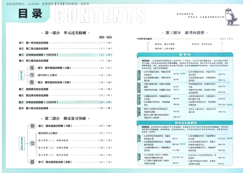 2026《初中上分卷&bull;语文》7上_2026版初中《必刷题上分卷》7年级上册（7科全套）_2026《初中上分卷&bull;语文》7上（人教版）