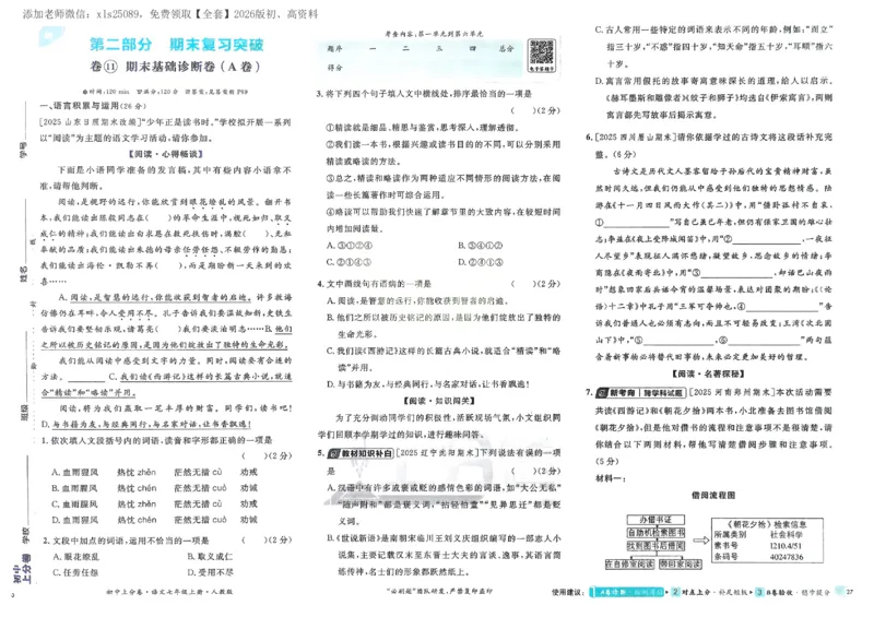 2026《初中上分卷&bull;语文》7上_2026版初中《必刷题上分卷》7年级上册（7科全套）_2026《初中上分卷&bull;语文》7上（人教版）