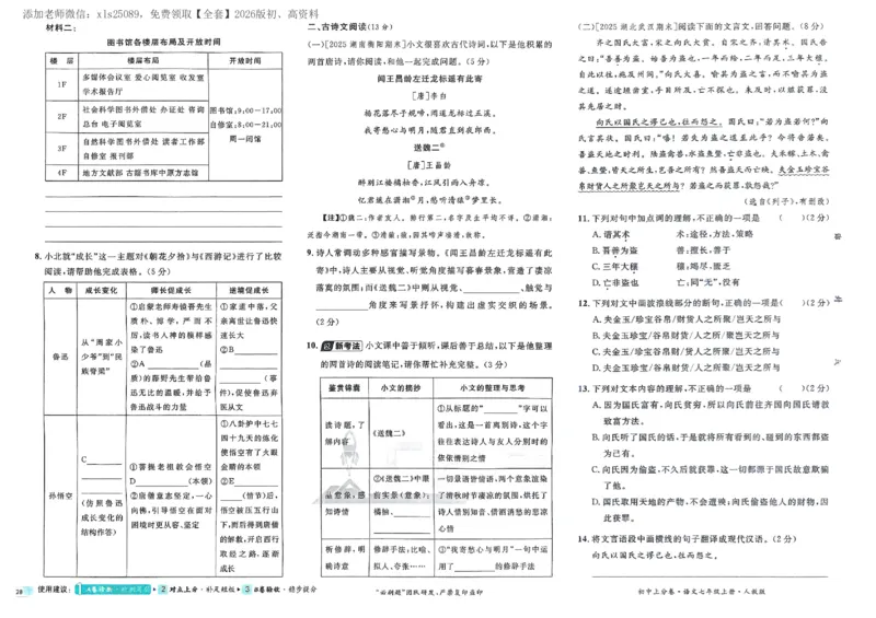 2026《初中上分卷&bull;语文》7上_2026版初中《必刷题上分卷》7年级上册（7科全套）_2026《初中上分卷&bull;语文》7上（人教版）
