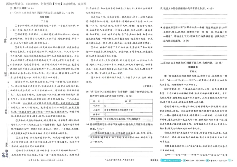 2026《初中上分卷&bull;语文》7上_2026版初中《必刷题上分卷》7年级上册（7科全套）_2026《初中上分卷&bull;语文》7上（人教版）