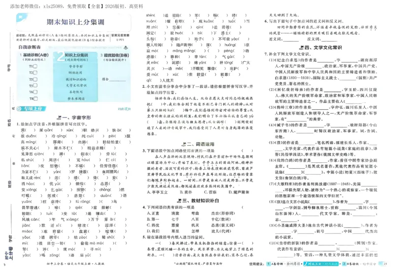 2026《初中上分卷&bull;语文》7上_2026版初中《必刷题上分卷》7年级上册（7科全套）_2026《初中上分卷&bull;语文》7上（人教版）