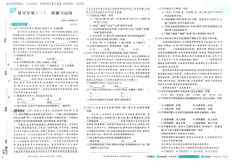 2026《初中上分卷&bull;语文》7上_2026版初中《必刷题上分卷》7年级上册（7科全套）_2026《初中上分卷&bull;语文》7上（人教版）